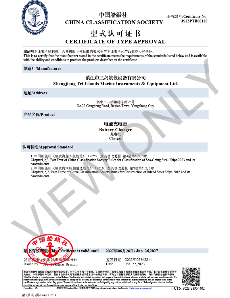 充電器型式認可證書